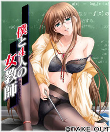 Boku to 4-nin no Onna Kyoushi