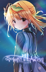 The Lament of a Lifeless Star