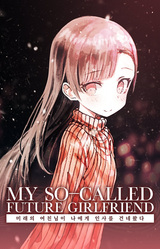 My So-called Future Girlfriend