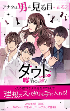 Liar! Uncover the Truth