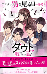 Liar! Uncover the Truth