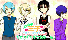 Houkago Ouji ~Anata wa Dare to Kaeru?~