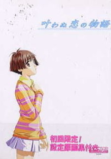 Kanawanu Koi no Monogatari