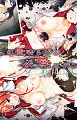 Kono Subarashiki Ryoujoku EDEN