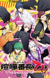 Kenka Banchou Otome ~Kanzen Muketsu no My Honey~