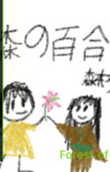 Forest of the Lilies