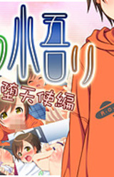 Boku no Satori: Aki no Datenshi Hen