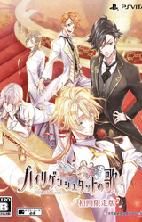 Heiligenstadt no Uta