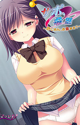 Sapo. Kibou ~Oji-San, Okane Aru?~