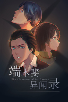 The Adventures of Fei Duanmu