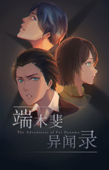 The Adventures of Fei Duanmu