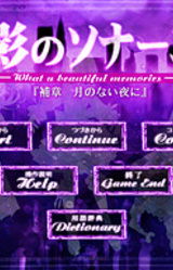 Shiei no Sona-Nyl -Hoshou Tsuki no Nai Yoru ni-