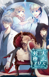 TAISHO x ALICE: HEADS & TAILS