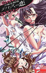 Thanatos no Koi ~Inshitei Soukan~