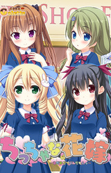 Chiccha na Hanayome ~Mada Mada Tsubomi da mon~