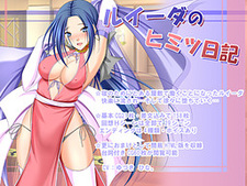 Luida no Himitsu Nikki