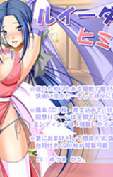 Luida no Himitsu Nikki