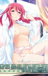 Boku Dake no Hokenshitsu