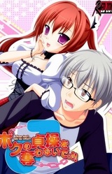 Boku no Teisou o Ubawanaide!!