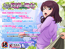 Toaru Hahaoya no Ayamachi ~Yukari Hen~