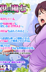 Toaru Hahaoya no Ayamachi ~Yukari Hen~