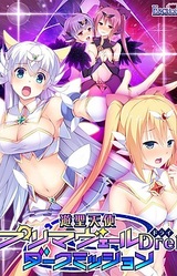 Yuusei Tenshi Primaveil Drei: Dark Mission