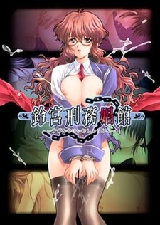 Suzumiya Keimu Shoukan