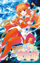 Ultra Mahou Shoujo Manana vol.1