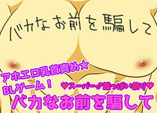 Baka na Omae o Damashite