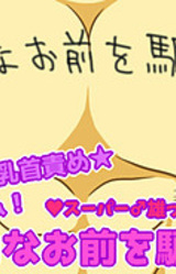 Baka na Omae o Damashite