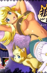 Волчица с тобой