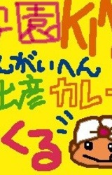 Gakuen King Bangai Hen -Hidehiko Curry o Tsukuru-