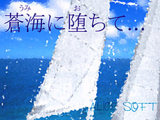 Umi ni Ochite...