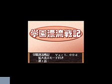 Gakuen Hyouryuu Senki