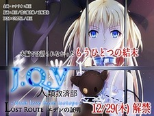 J.Q.V Jinrui Kyuusai-bu ~With Love from Isotope~ Lost Route Eden no Shoumei