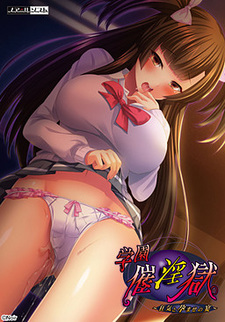 Gakuen Saiingoku ~Kyouki to Haramase no Utage~