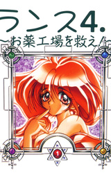 Rance 4.1 -Save the Medicine Plant!-