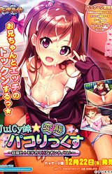 Juicy Imouto☆Hentai Pakorikkusu ~Mezase! Motekawa H na Onna no Ko♪~