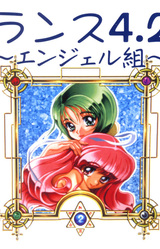 Rance 4.2 -Angel Army-