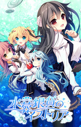 Suisou Ginka no Istoria