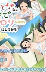 Yaru Koto ga Nai Inaka de Muku de Loli na Itoko o Omocha ni Shite Miru