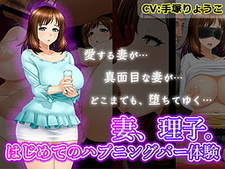 Tsuma, Riko. Hajimete no Happening Bar Taiken