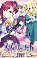 Koibumi Romantica
