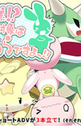 Okyakusama!? Kouryaku Taishou wa Achira Desu yo!!!