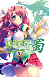 Shin Koihime † Musou -Kakumei- Ryuuki no Taimou