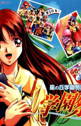 Hoshi no Oka Gakuen Monogatari: Gakuensai