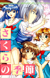 Season of the Sakura