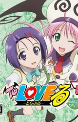 To Love-Ru: Waku Waku! Rinkan Gakkou Hen