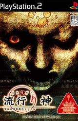 Hayarigami - Keishichou Kaii Jiken File