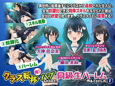 Class Ten'i de Ore dake Haburareta no de, Doukyuusei Harem Tsukuru Koto ni shita 1